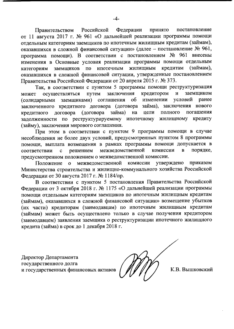 Ответы власти на вопросы о бытие! Направлял письмо Президенту, получил ответ от Минфина