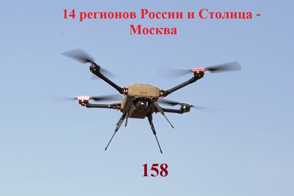 Налёт БПЛА на 15 областей России и Москву.