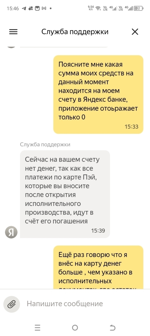 Яндекс Банк нарушает права потребителя финансовой услуги