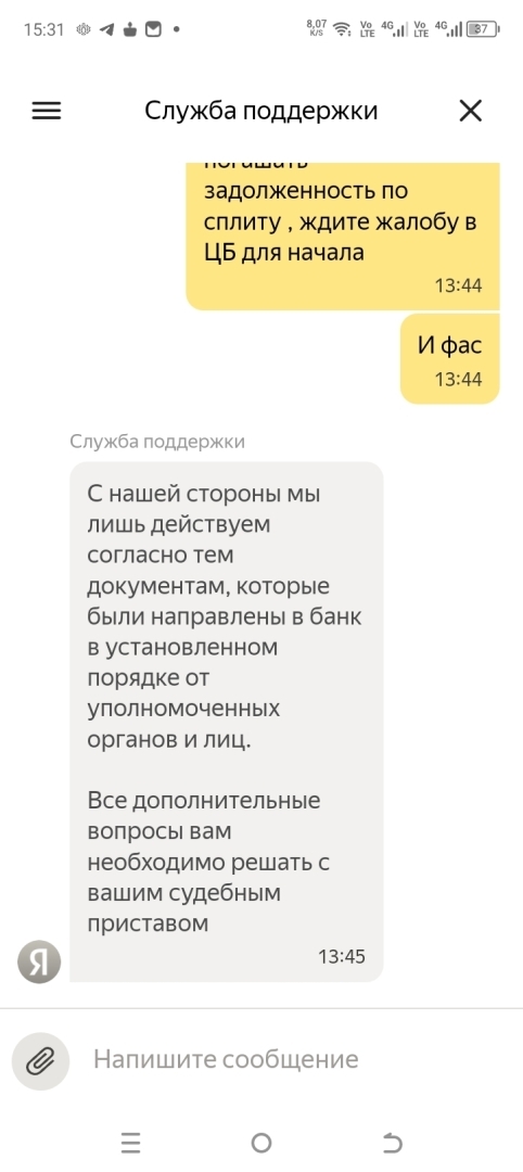 Яндекс Банк нарушает права потребителя финансовой услуги