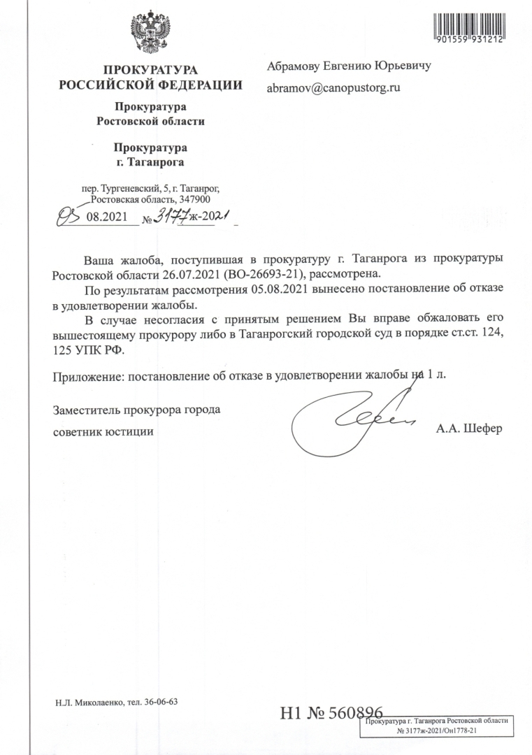 Главный учредитель всех мошенников ФНС? Когда налоговая ответит за свои преступления?