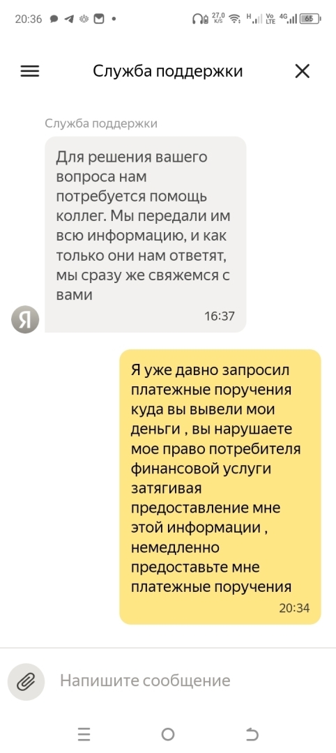 Яндекс Банк нарушает права потребителя финансовой услуги