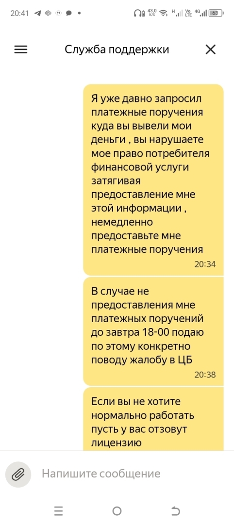 Яндекс Банк нарушает права потребителя финансовой услуги