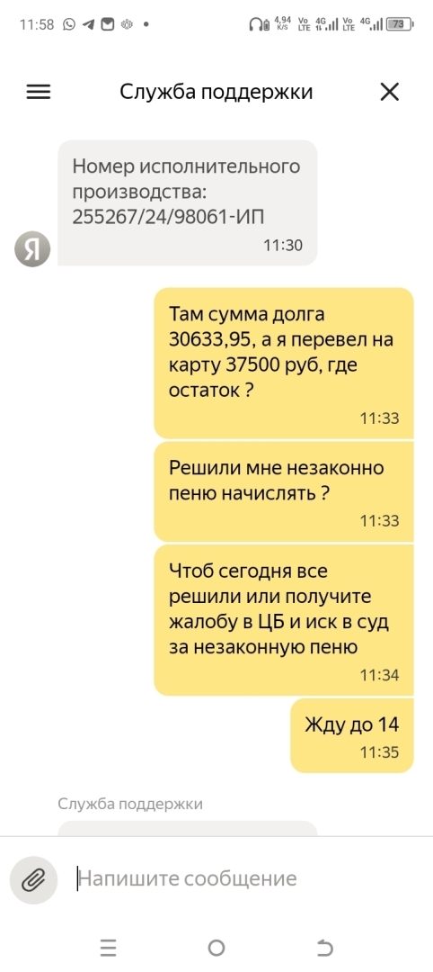 Яндекс Банк нарушает права потребителя финансовой услуги