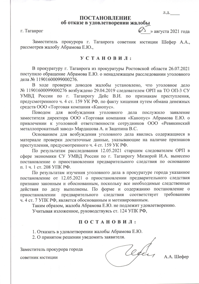Главный учредитель всех мошенников ФНС? Когда налоговая ответит за свои преступления?