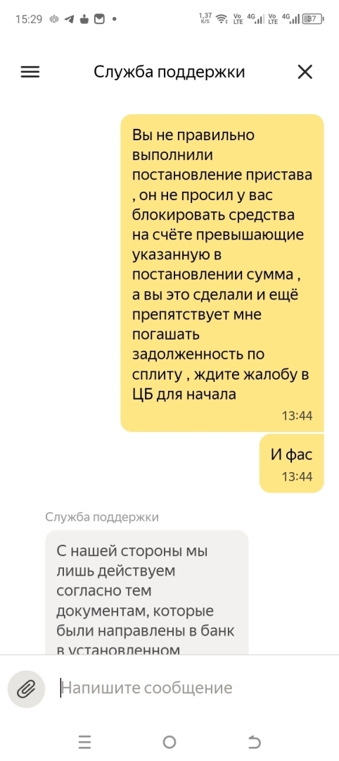 Яндекс Банк нарушает права потребителя финансовой услуги