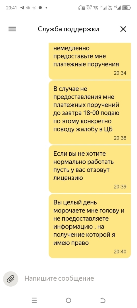 Яндекс Банк нарушает права потребителя финансовой услуги