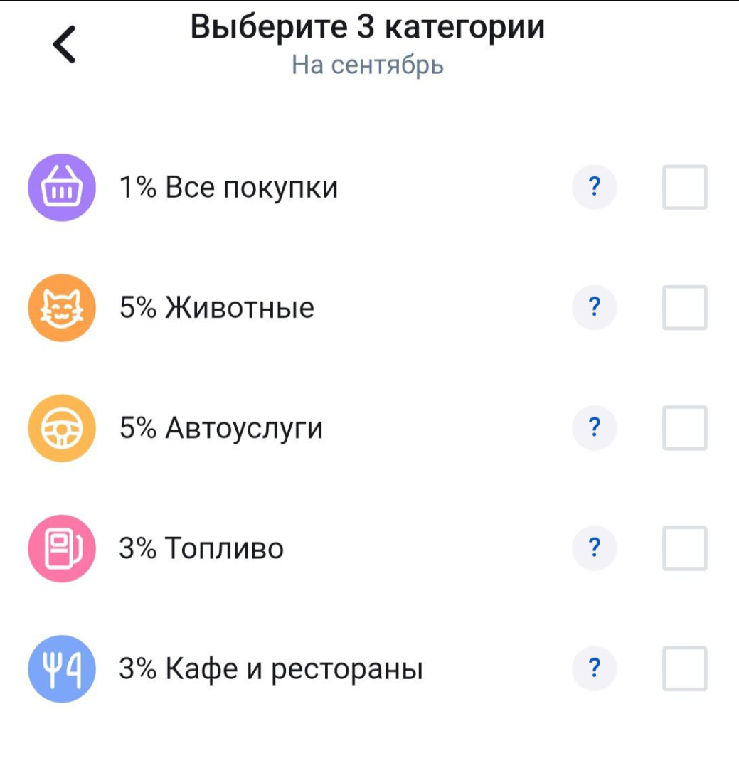 Кешбэк на сентябрь. Что предлагают банки?