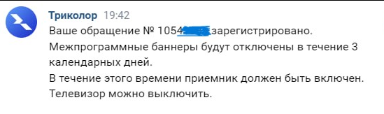 Получаем бесплатные месяцы просмотра Триколор! И отключаем рекламные баннеры.