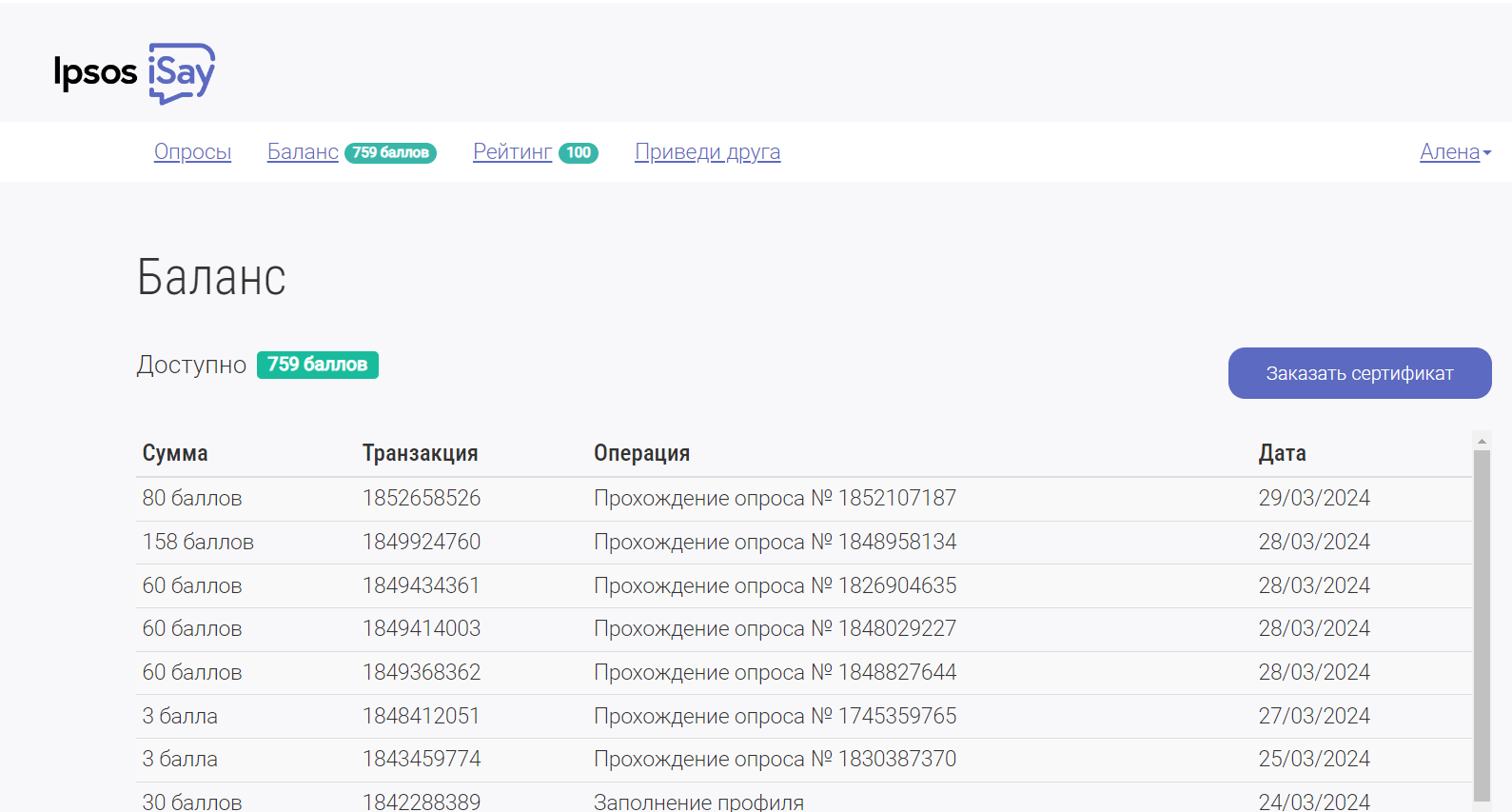 Опросы за деньги. Какие сайты платят в 2024?