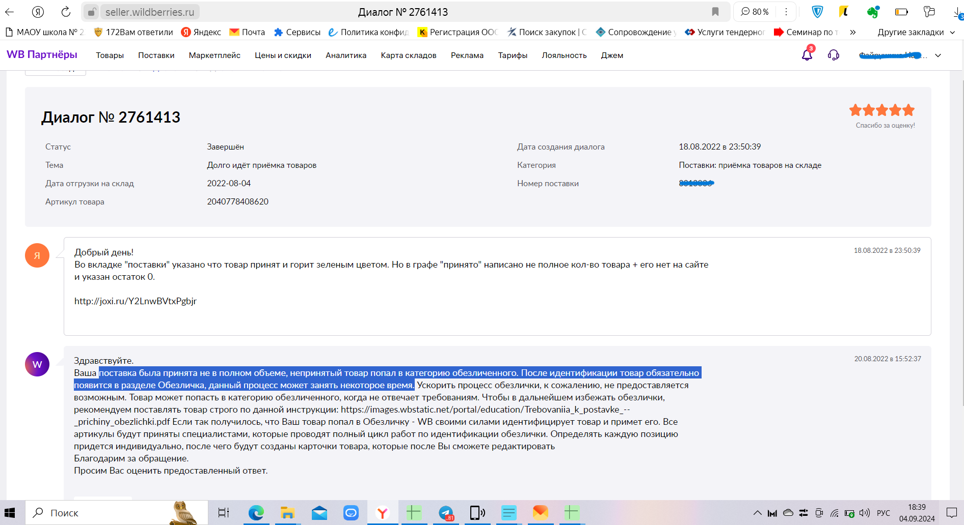 Валдберриз не стал продавать товар девушки, но начислил ей плату за его хранение