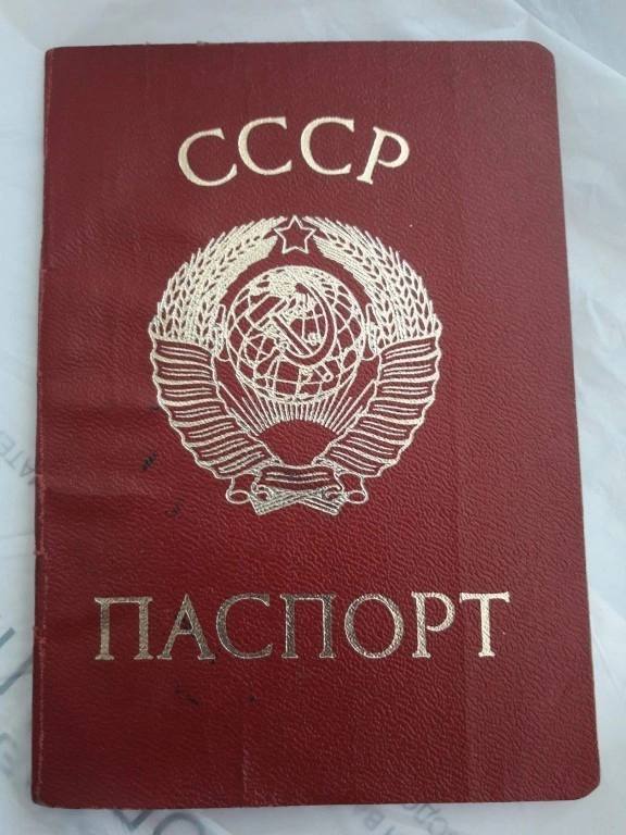 Я - Советский