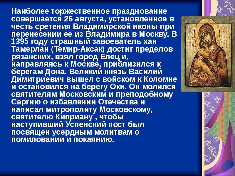 Сретение Владимирской иконы Божией Матери