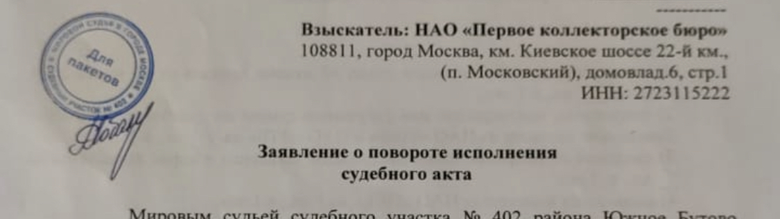 Что такое поворот исполнения решения суда? Рассказываю на примере из практики
