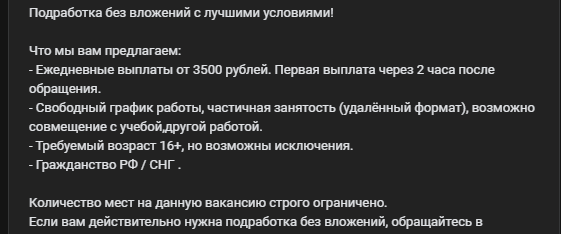Удалённая работа от мошенников