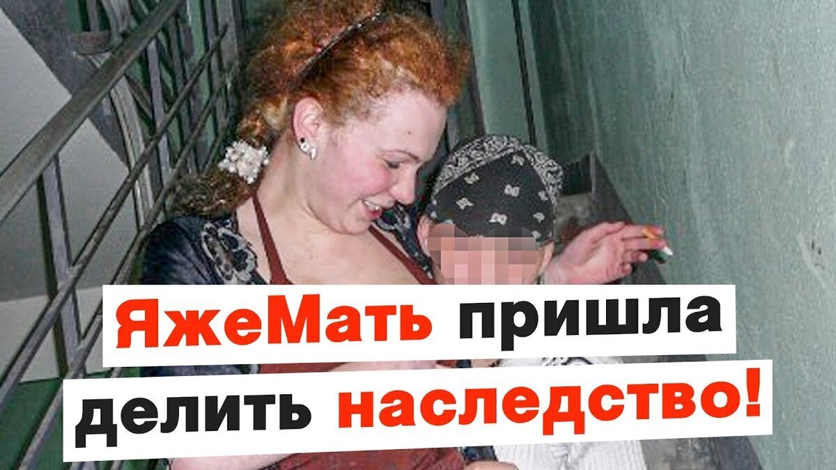 История упертой ЯЖматери.