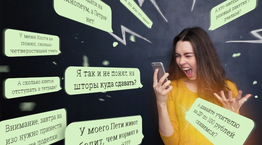 Родительские чаты, шаги для комфортного общения.