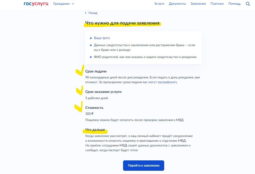 Как поменять паспорт: Замена паспорта в 20 или 45 лет через Госуслуги - пошаговая инструкция по заполнению