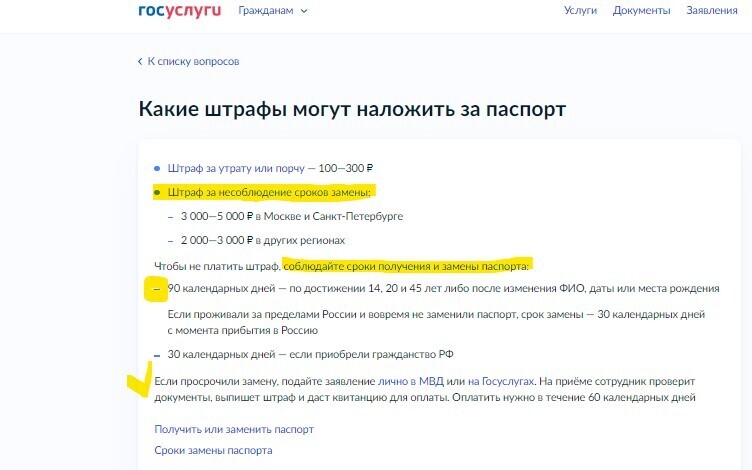 Как поменять паспорт: Замена паспорта в 20 или 45 лет через Госуслуги - пошаговая инструкция по заполнению