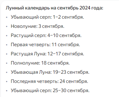 Астромеридиан лунный календарь на 2023 октябрь. Хорарная карта. Фазы луны и женский цикл. Лунный календарь на август 2022. Астромеридиан лунный сентябрь 2024.