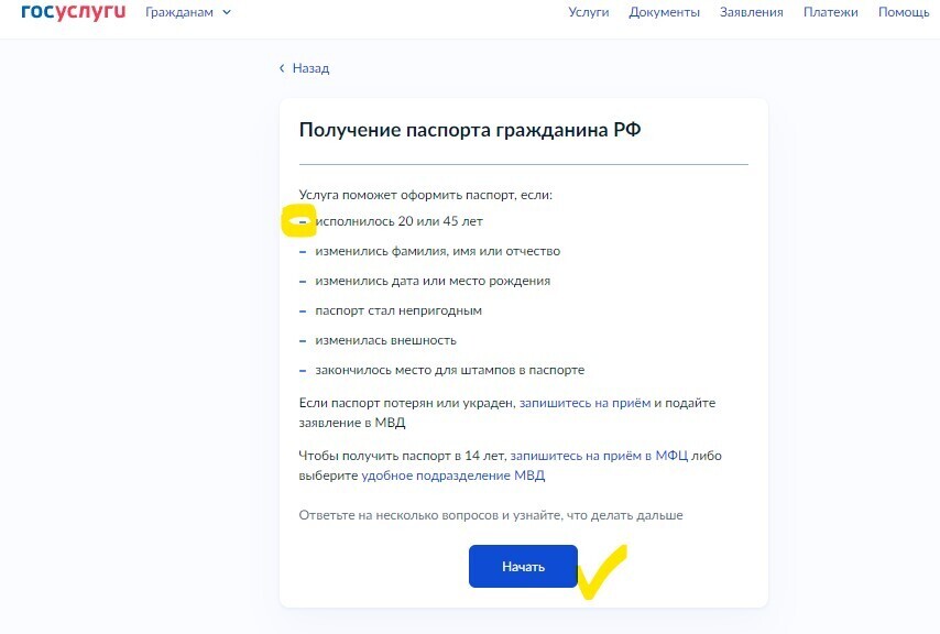 Как поменять паспорт: Замена паспорта в 20 или 45 лет через Госуслуги - пошаговая инструкция по заполнению