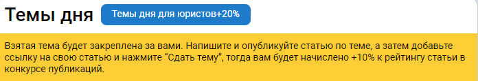 Темы дня для юристов: +20% в конкурсе