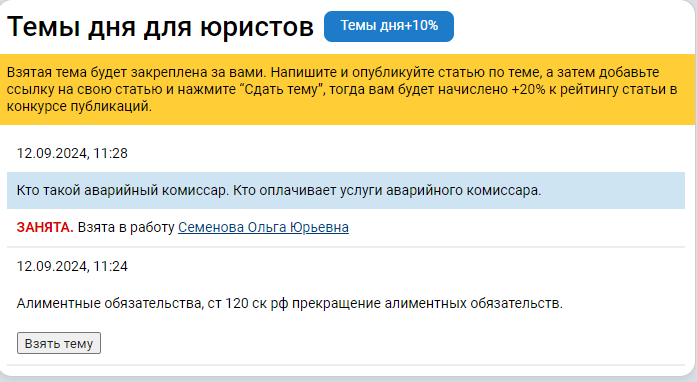 Темы дня для юристов: +20% в конкурсе