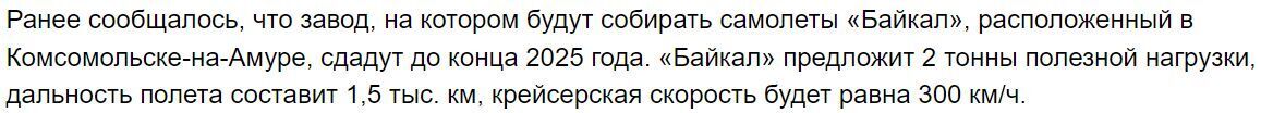 Магия, да и только. Стоимость самолета «Байкал» снизилась в 2 раза после поручения Путина