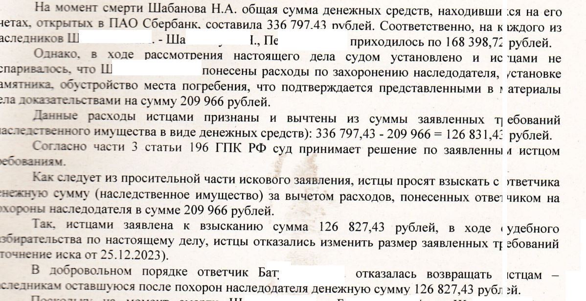 Наследование вкладов, или Как я взыскала неосновательное обогащение