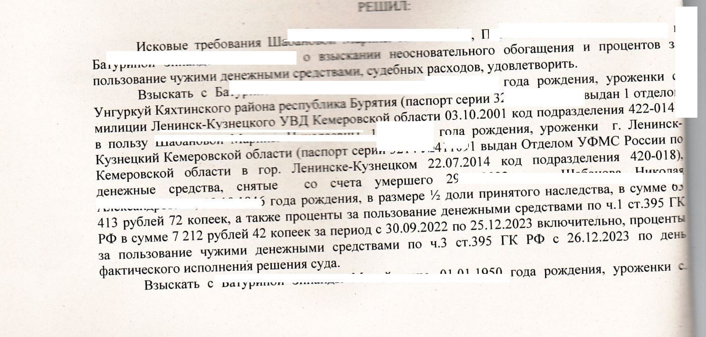 Наследование вкладов, или Как я взыскала неосновательное обогащение