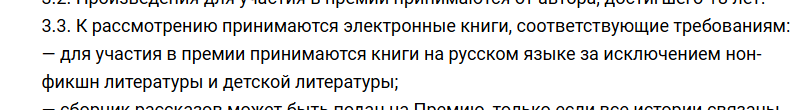 «Электронная буква» – престижная литературная премия или венец увлекательной игры в писателей?