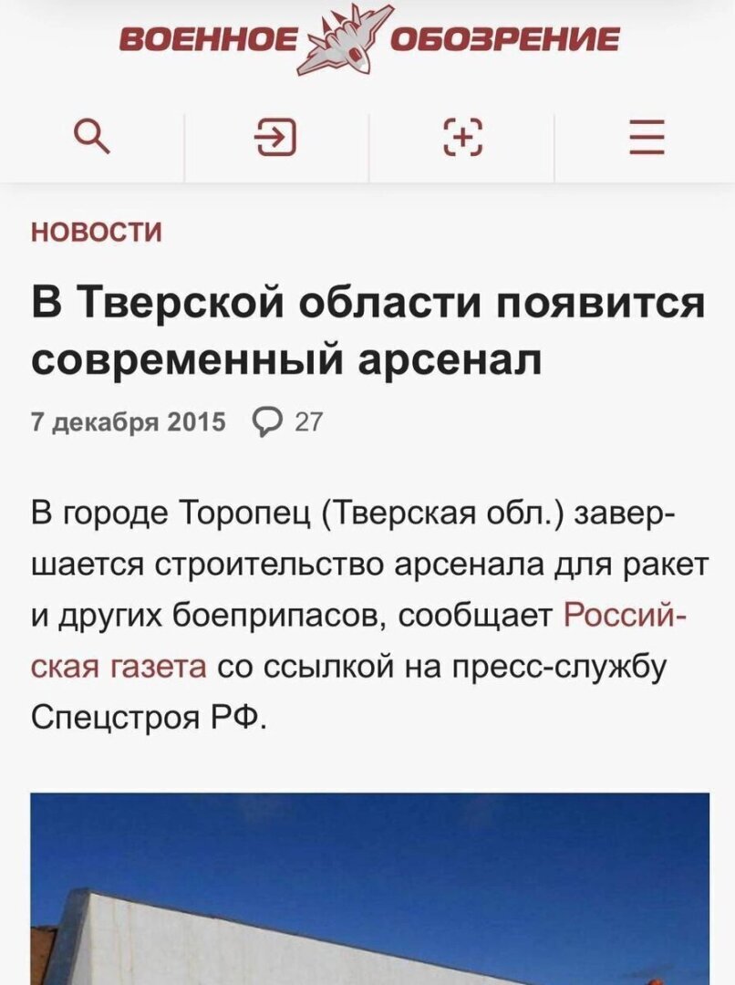 В Торопце по мировым стандартам горит арсенал для хранения ракет и боеприпасов,построенный экс генералом