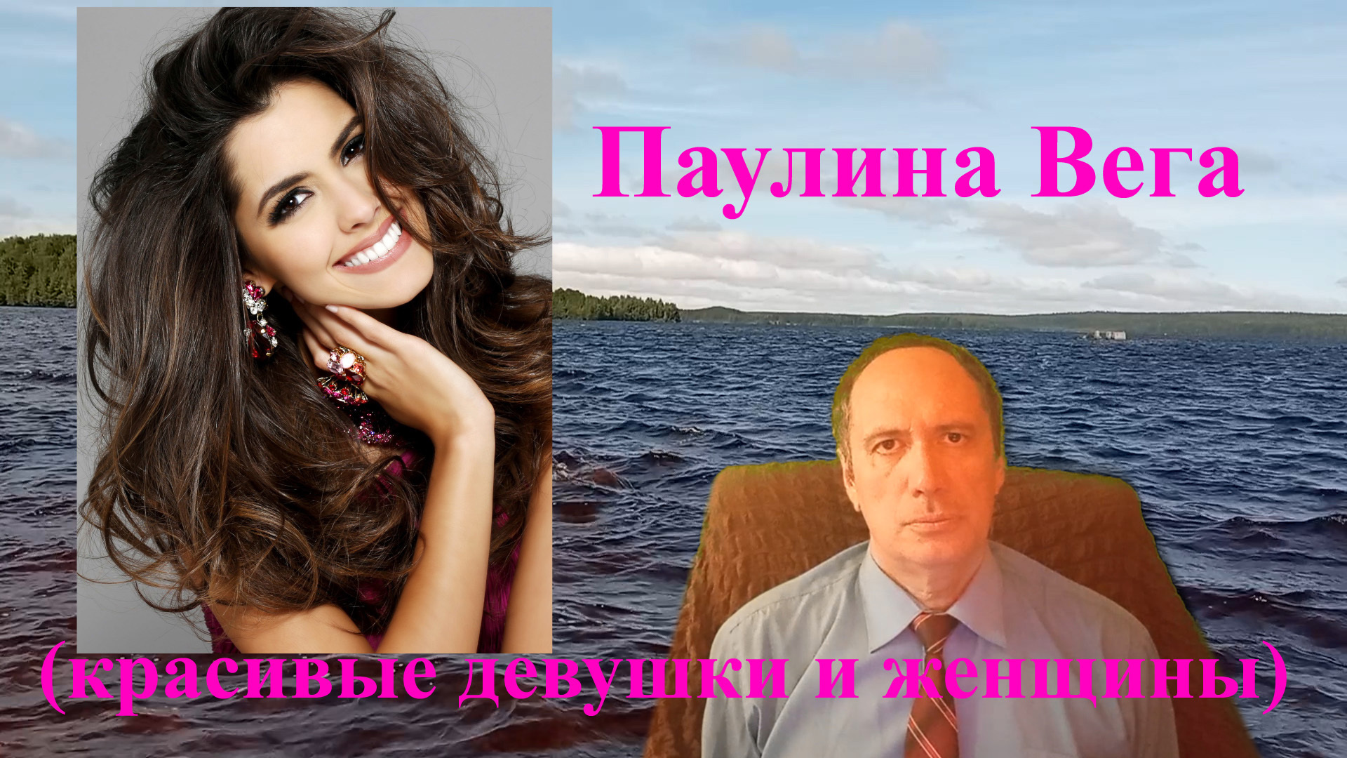 Паулина Вега, двоюродная сестра Ариадны Гутьеррес (красивые девушки и женщины)