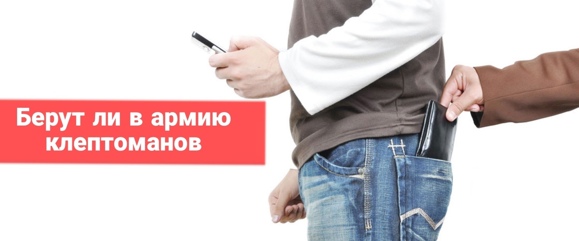Берут ли в армию клептоманов