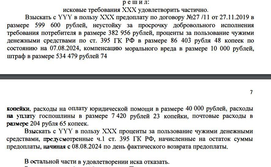 Как я взыскала внесенный доверителем аванс. Моя судебная практика