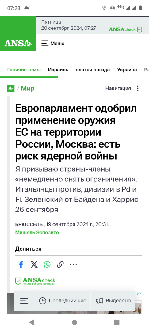 ЕС проголосовал "ЗА!" поставку вооружения Украине для целей В РОССИИ