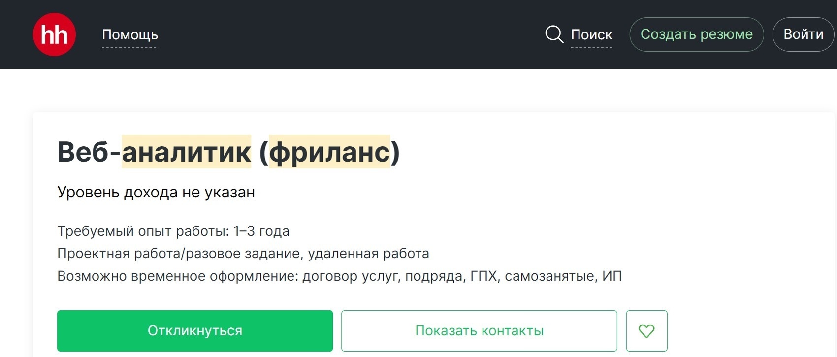 Как не «попасть» на кредит в поисках выгодной удаленной работы