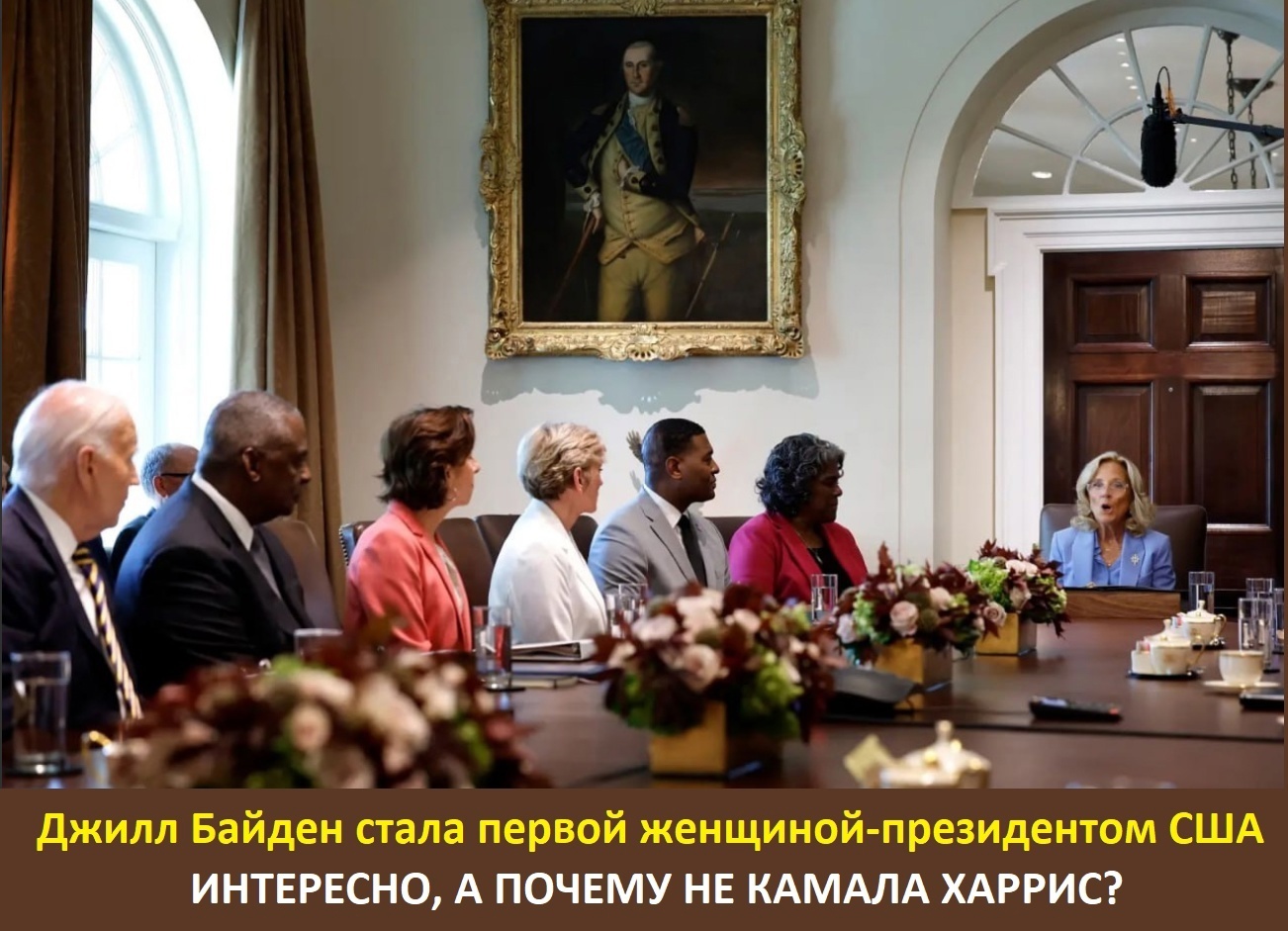 Джил Байден во главе