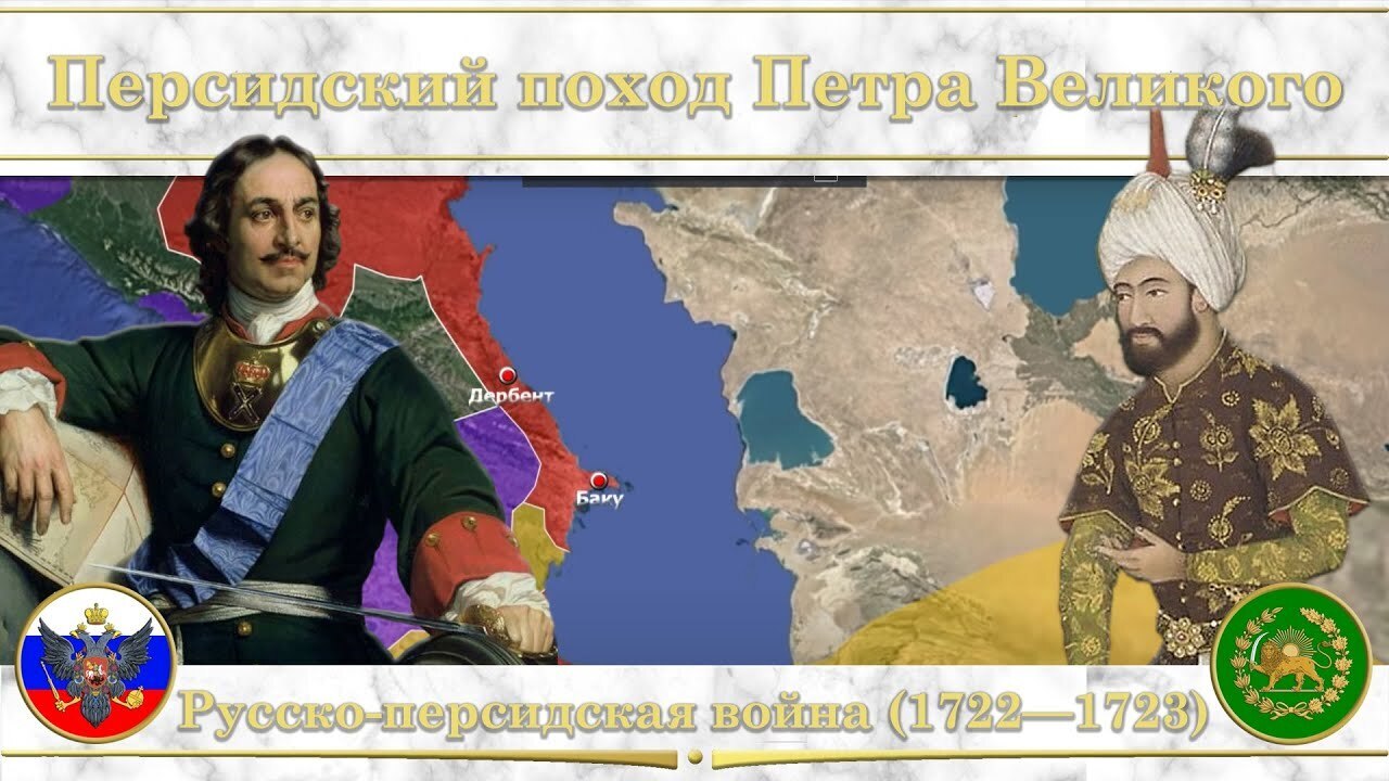 300 лет назад. Петербургский договор 1723 года: Итоги Персидского похода 1722-1723 годов.
