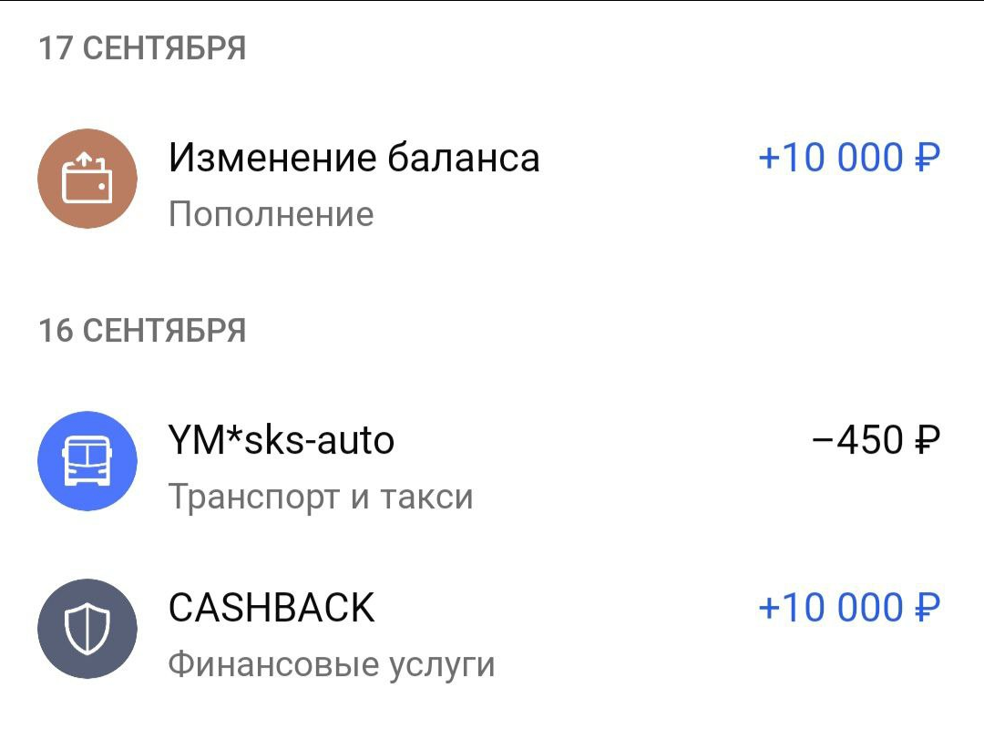 Мне пришёл кешбэк 10 000 рублей! Но я не знаю за что