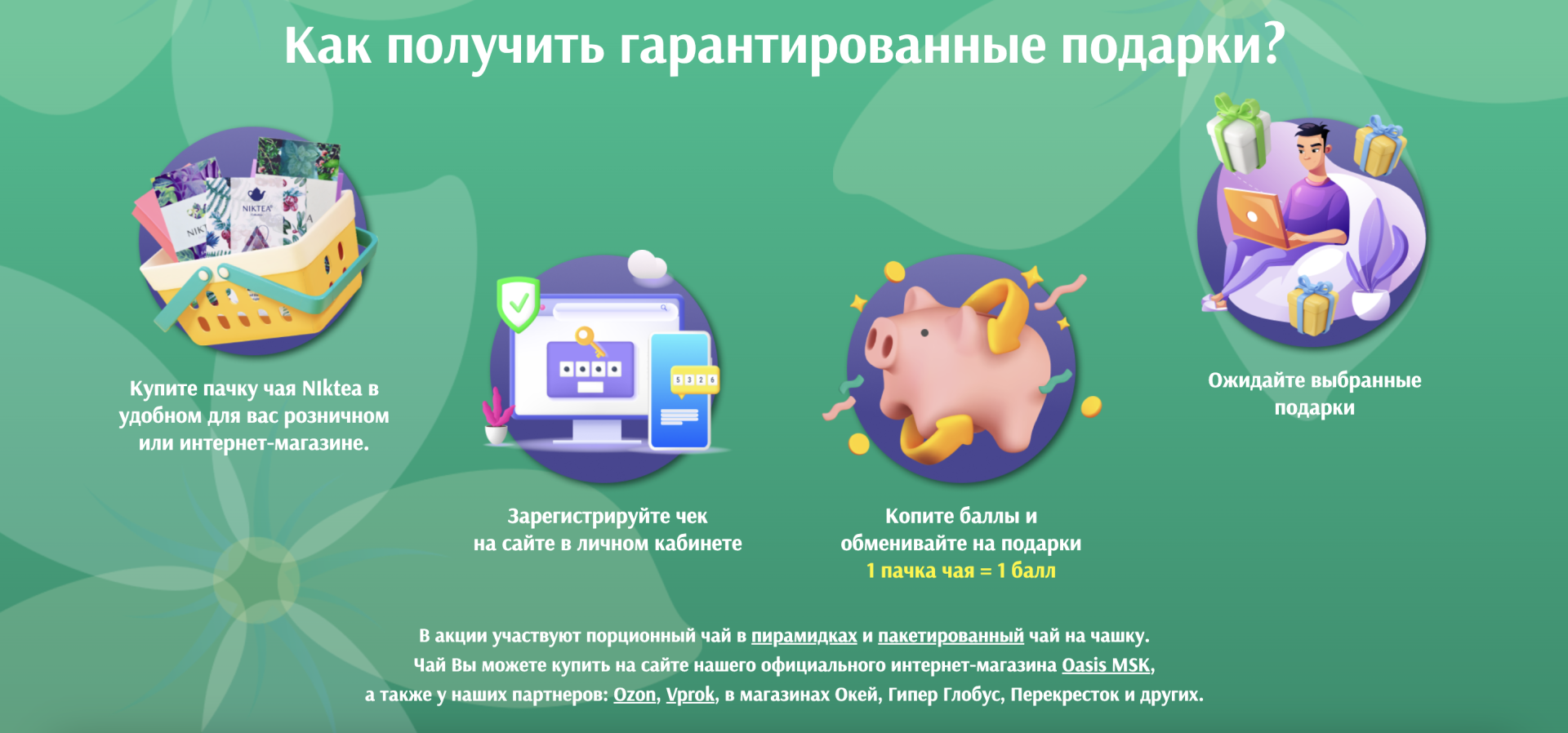 Акции, призы за покупки: актуально на сентябрь 2024 г.