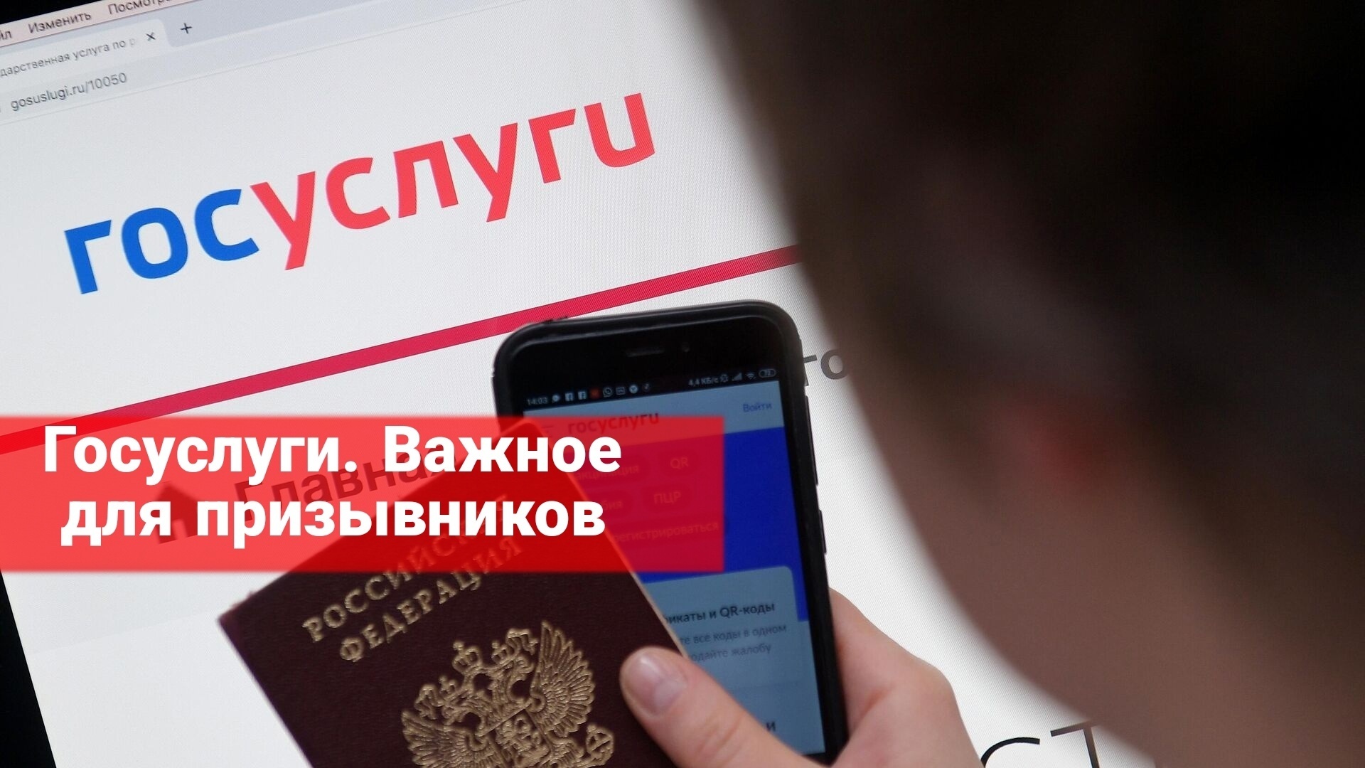 Госуслуги. Важное для призывников