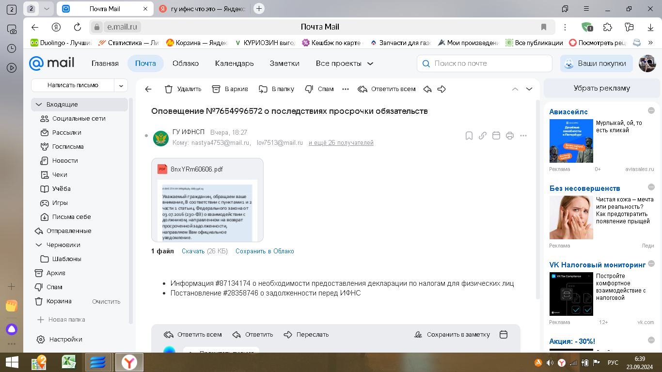 Пугающее письмо от «налоговой», или как мошенники пытались меня «развести». Из личного сегодняшнего опыта