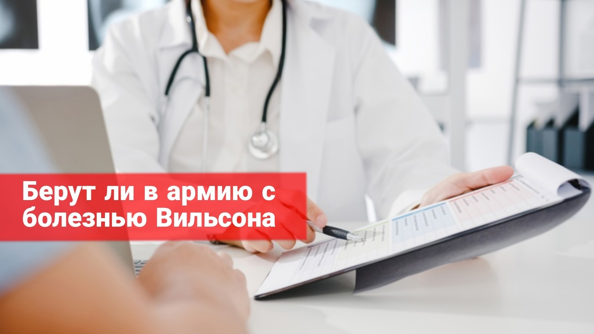 Берут ли в армию с болезнью Вильсона