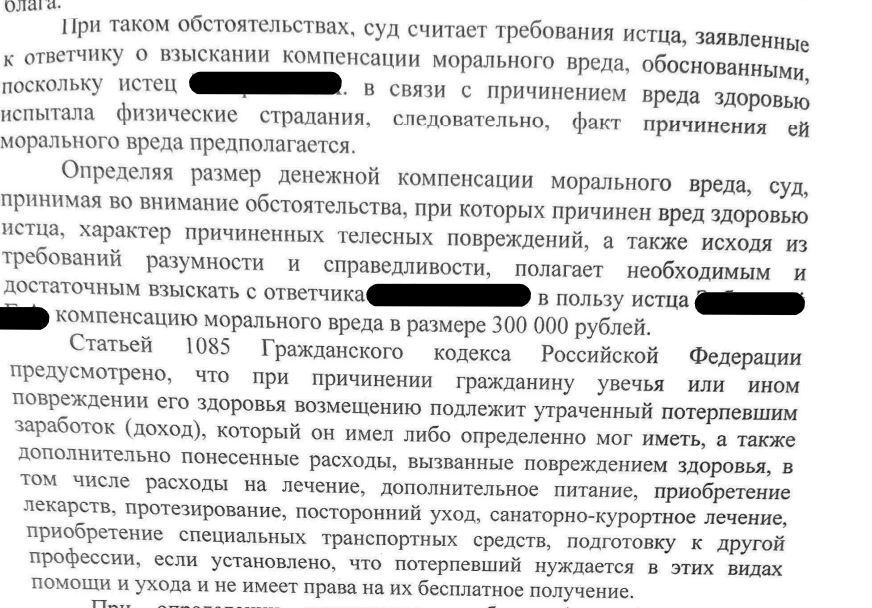 Судебный спор о взыскании утраченного заработка и не только вследствие полученной травмы