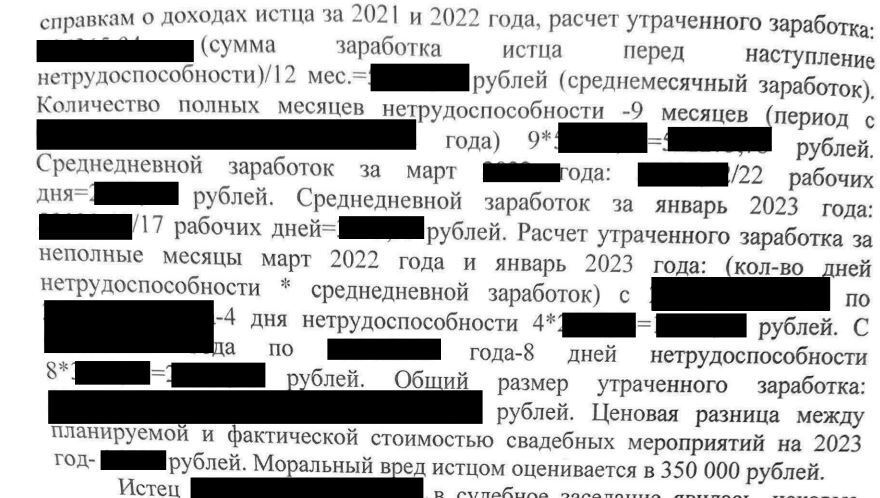 Судебный спор о взыскании утраченного заработка и не только вследствие полученной травмы