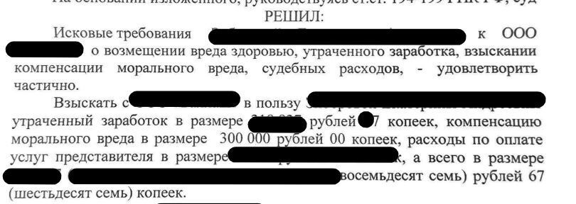 Судебный спор о взыскании утраченного заработка и не только вследствие полученной травмы