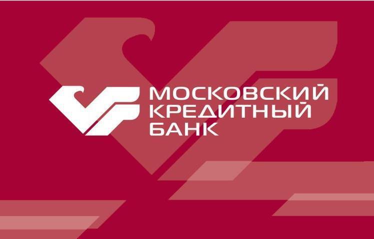 Московский Кредитный Банк (МКБ) — один из крупнейших частных банков России, основанный в 1992 году.