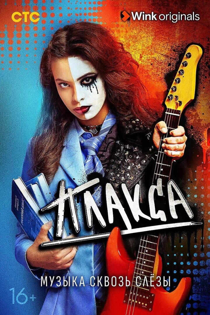 Личное мнение о российском сериале «Плакса»