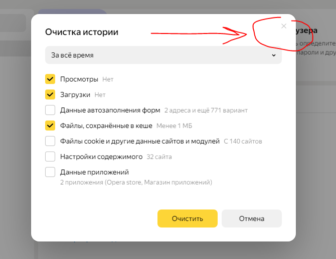Как очистить "куки" в Яндекс браузере?